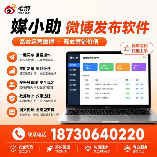 淮安微博批量发布软件