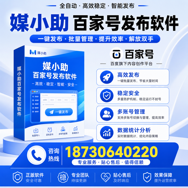 淮安百家号批量发布软件