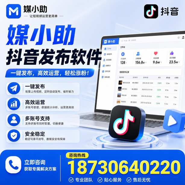 淮安媒小助抖音快手批量发布软件